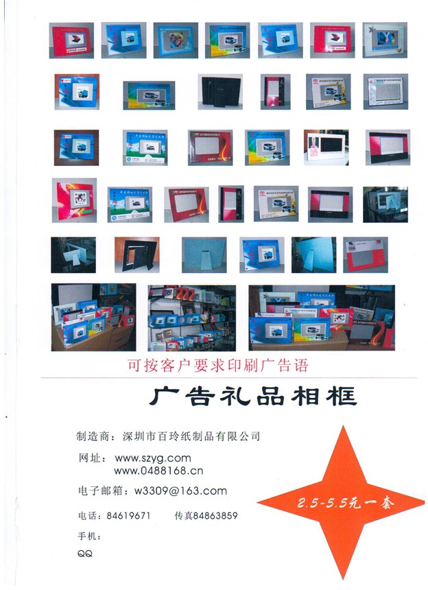 供应广告礼品相，框纸质相框。